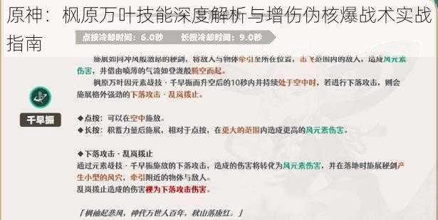 原神:枫原万叶技能深度解析与增伤伪核爆战术实战指南