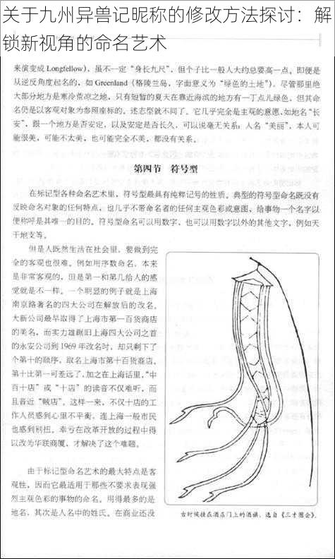 关于九州异兽记昵称的修改方法探讨:解锁新视角的命名艺术