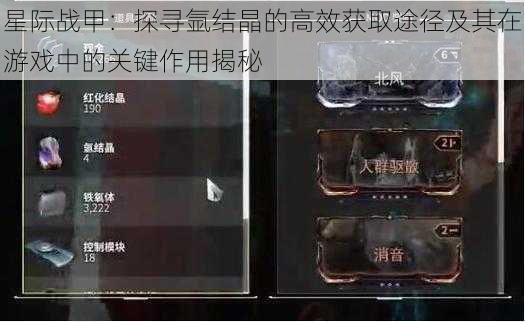 星际战甲:探寻氩结晶的高效获取途径及其在游戏中的关键作用揭秘