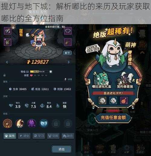 提灯与地下城:解析嘟比的来历及玩家获取嘟比的全方位指南