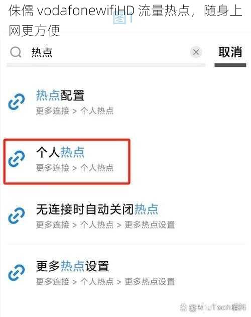 侏儒 vodafonewifiHD 流量热点,随身上网更方便
