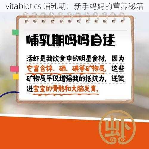 vitabiotics 哺乳期:新手妈妈的营养秘籍