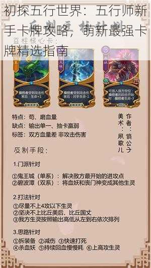 初探五行世界:五行师新手卡牌攻略,萌新最强卡牌精选指南