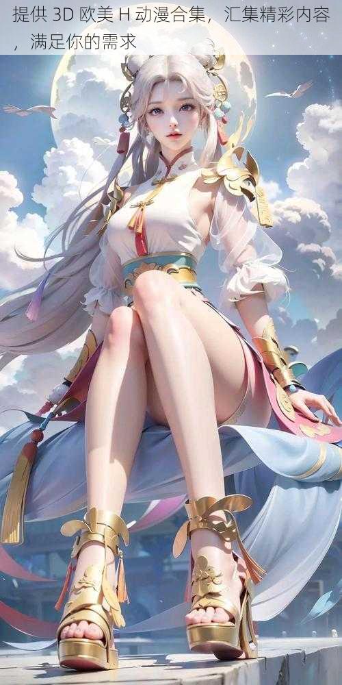提供 3D 欧美 H 动漫合集,汇集精彩内容,满足你的需求