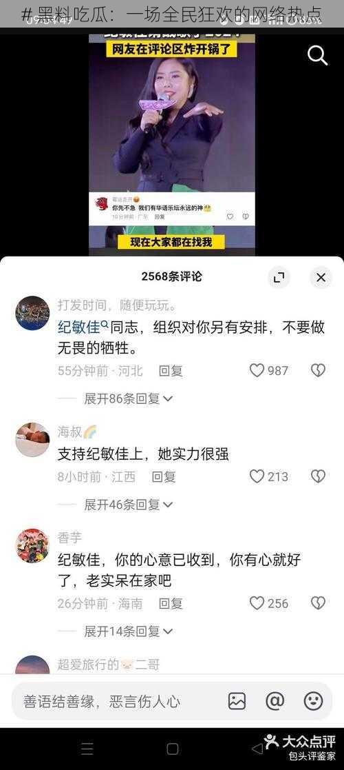 # 黑料吃瓜:一场全民狂欢的网络热点
