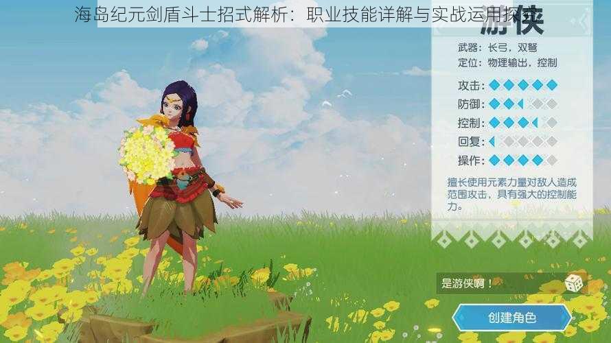 海岛纪元剑盾斗士招式解析:职业技能详解与实战运用探究