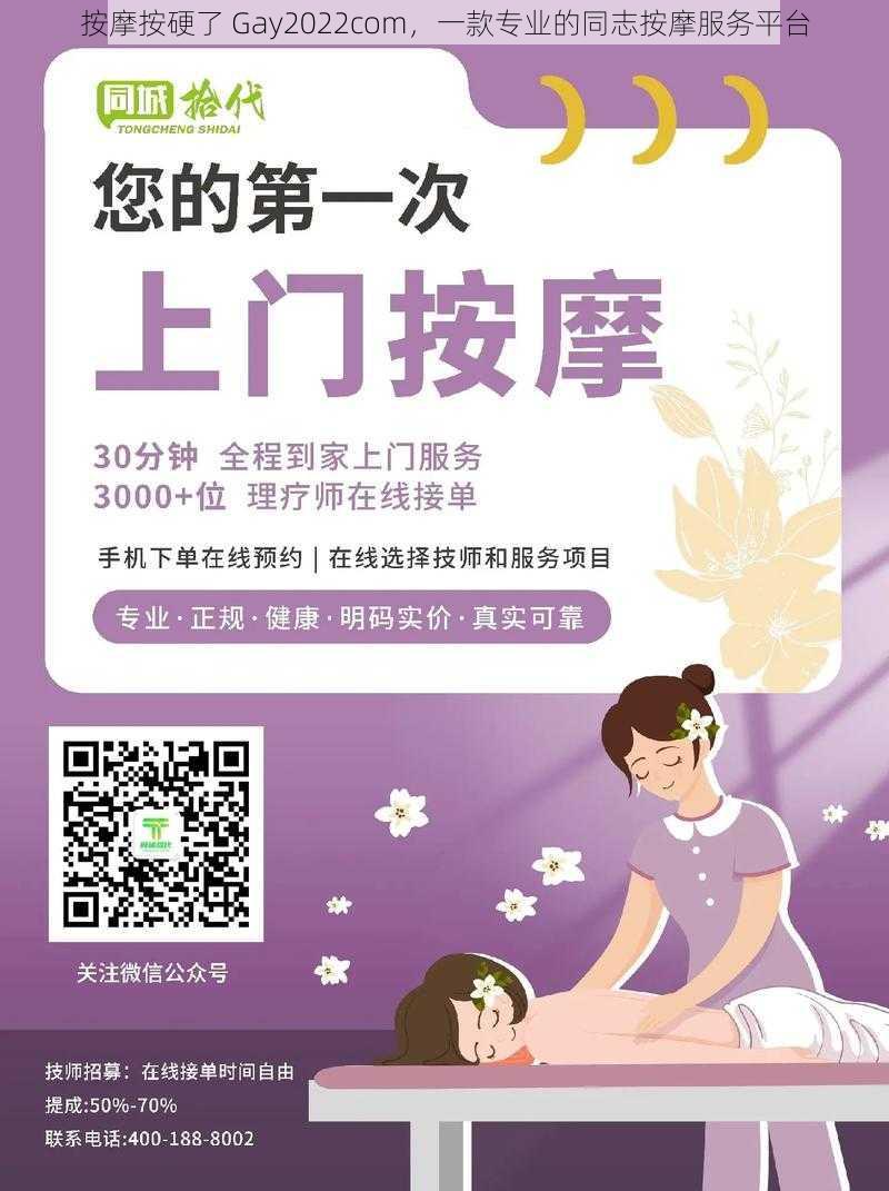 按摩按硬了 Gay2022com,一款专业的同志按摩服务平台