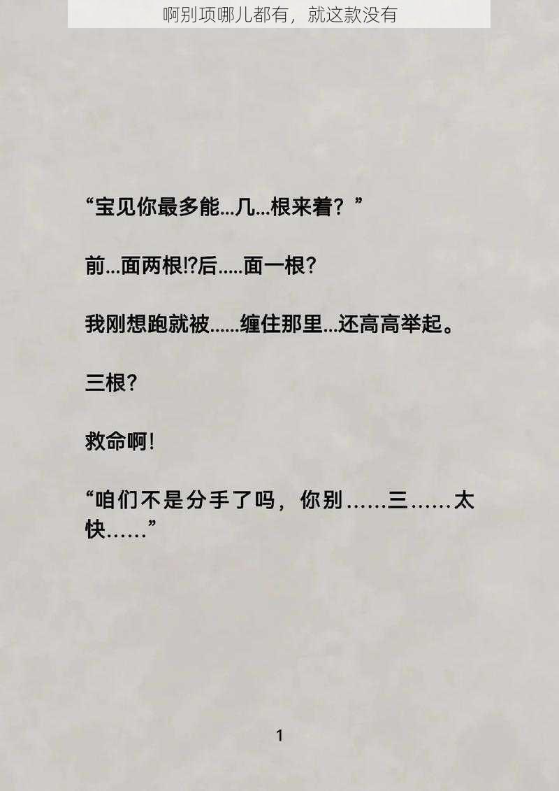 啊别项哪儿都有,就这款没有