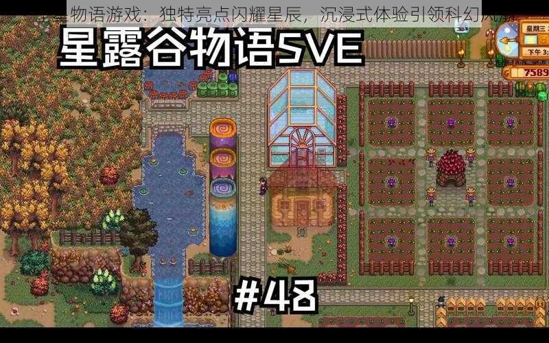子星物语游戏:独特亮点闪耀星辰,沉浸式体验引领科幻风潮