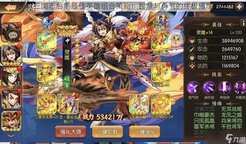 少年三国志后期最佳英雄组合策略:智慧与勇气的终极搭配之道