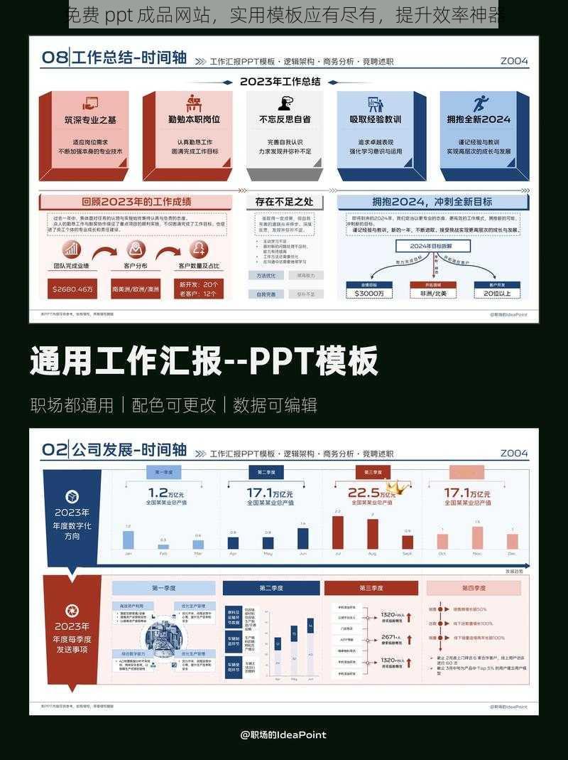 免费 ppt 成品网站,实用模板应有尽有,提升效率神器
