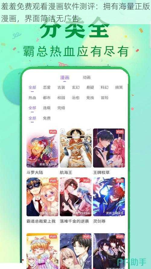 羞羞免费观看漫画软件测评:拥有海量正版漫画,界面简洁无广告