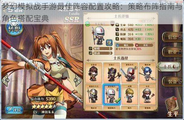 梦幻模拟战手游最佳阵容配置攻略:策略布阵指南与角色搭配宝典