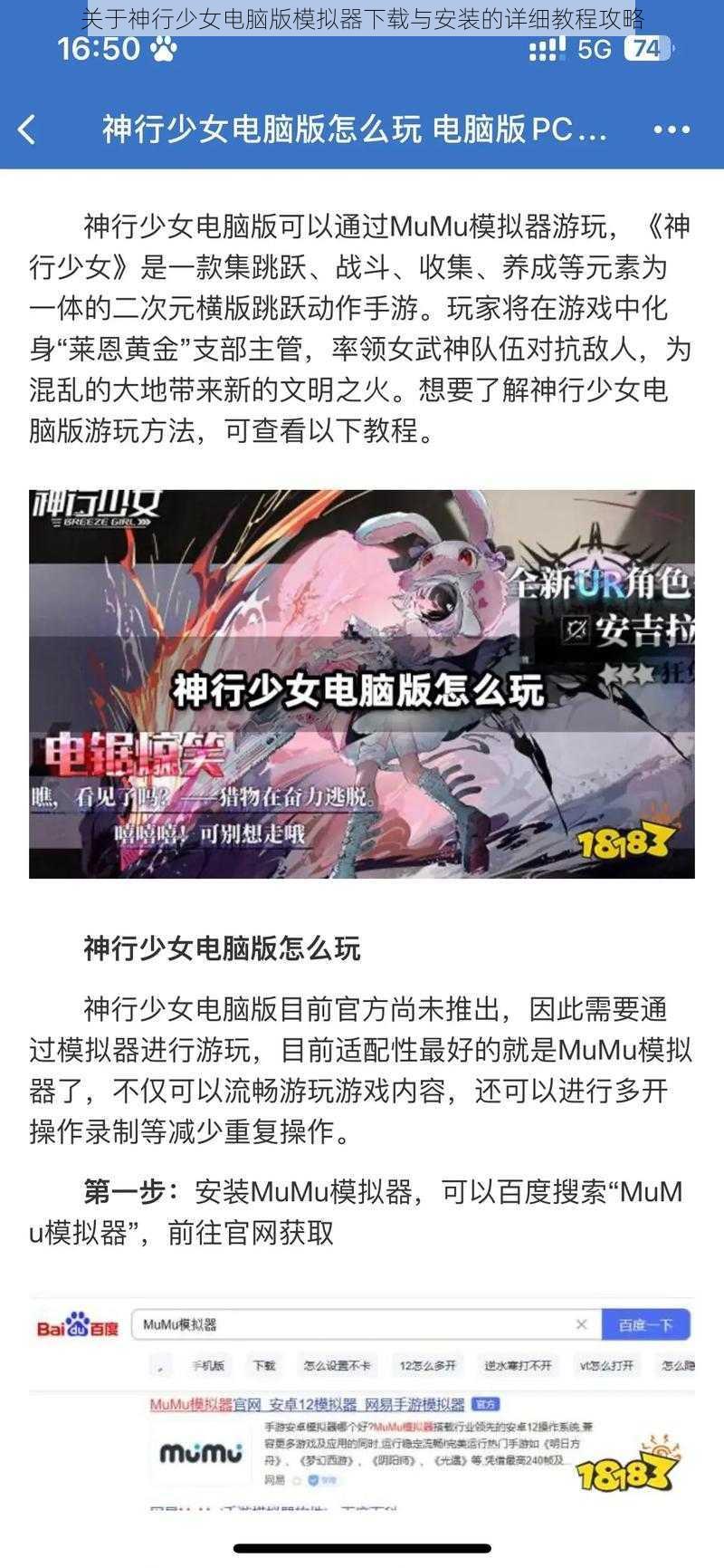 关于神行少女电脑版模拟器下载与安装的详细教程攻略