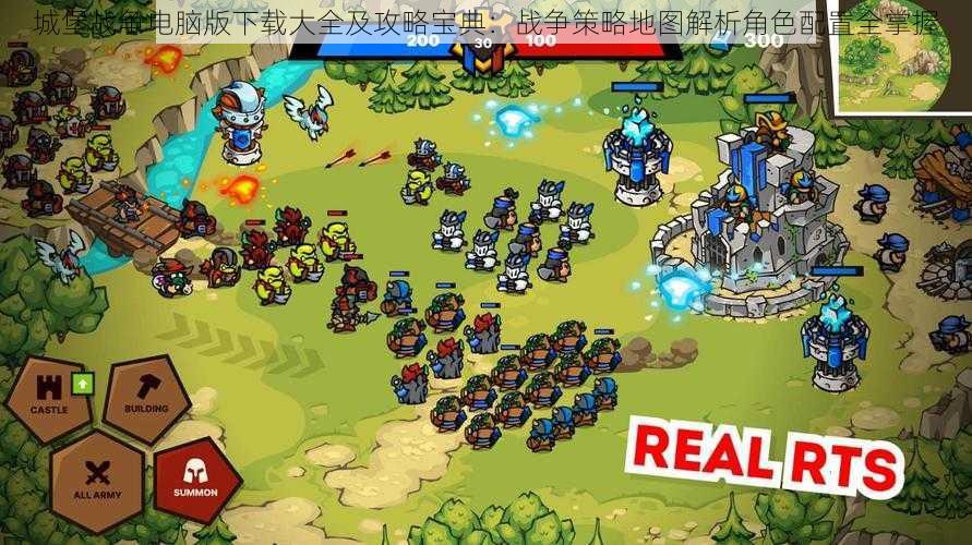 城堡战争电脑版下载大全及攻略宝典:战争策略地图解析角色配置全掌握