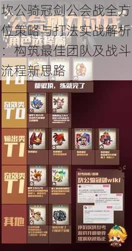 坎公骑冠剑公会战全方位策略与打法实战解析:构筑最佳团队及战斗流程新思路