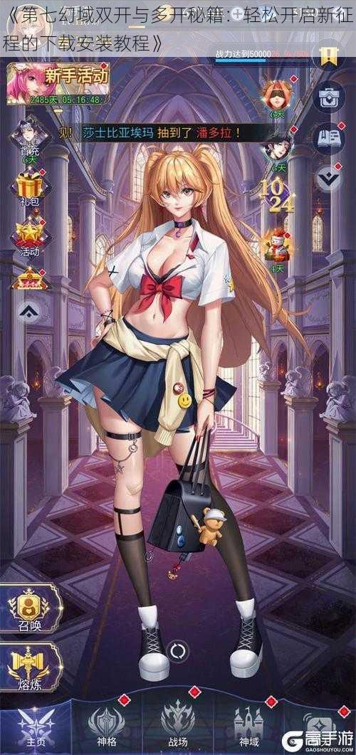 《第七幻域双开与多开秘籍:轻松开启新征程的下载安装教程》
