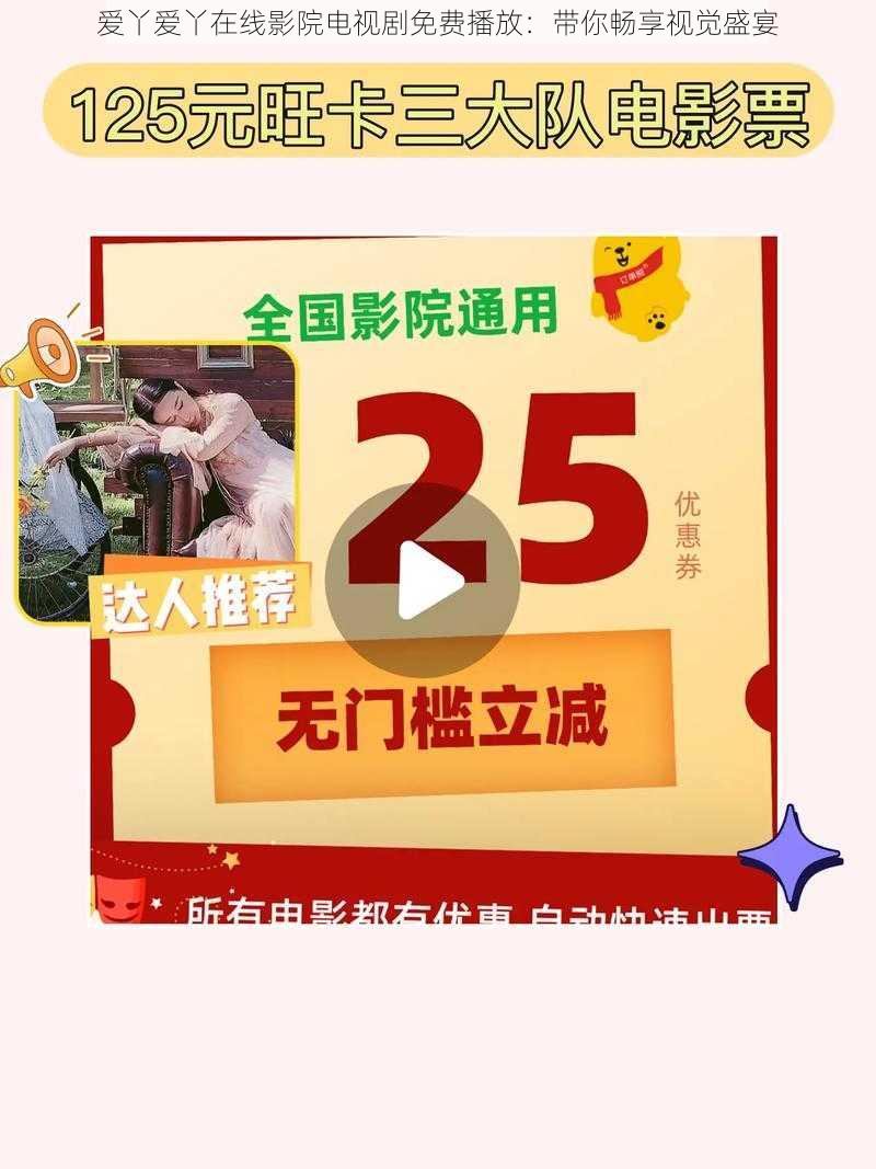 爱丫爱丫在线影院电视剧免费播放:带你畅享视觉盛宴