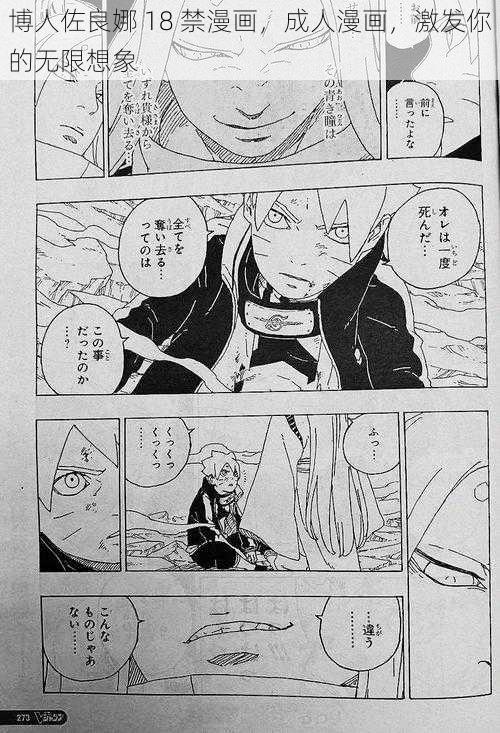 博人佐良娜 18 禁漫画,成人漫画,激发你的无限想象