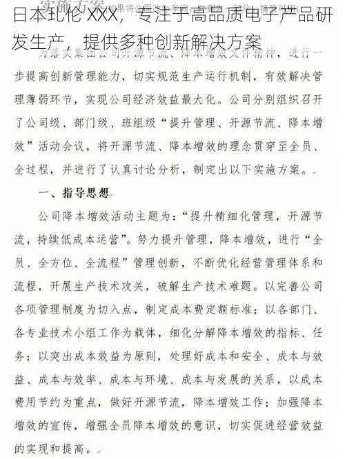 日本玌伦 XXX,专注于高品质电子产品研发生产,提供多种创新解决方案