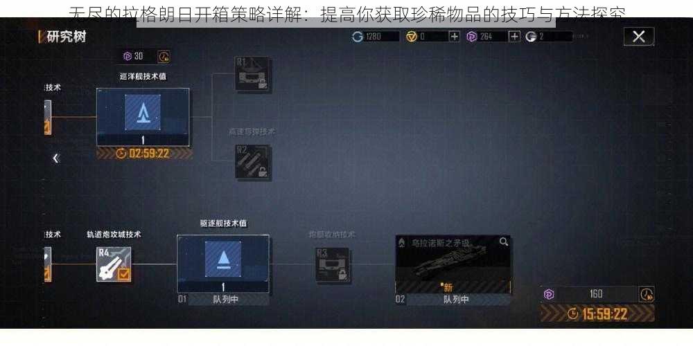 无尽的拉格朗日开箱策略详解:提高你获取珍稀物品的技巧与方法探究