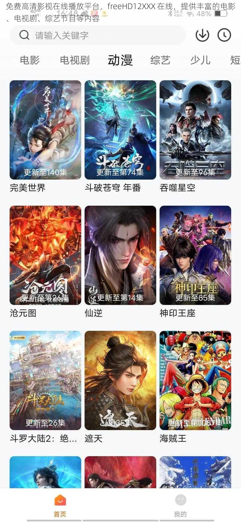 免费高清影视在线播放平台,freeHD12XXX 在线,提供丰富的电影、电视剧、综艺节目等内容