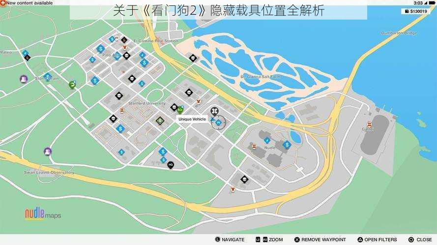 关于《看门狗2》隐藏载具位置全解析