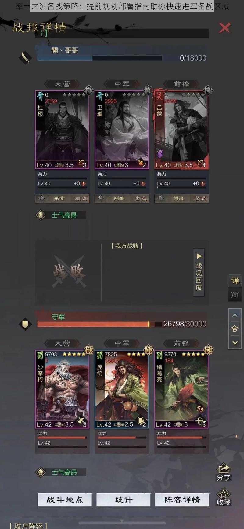 率土之滨备战策略:提前规划部署指南助你快速进军备战区域