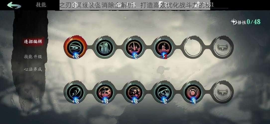 影之刃3词缀装备消除全解析:打造高效优化战斗力的秘诀