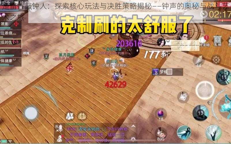 楚留香敲钟人:探索核心玩法与决胜策略揭秘——钟声的奥秘与战斗艺术之旅