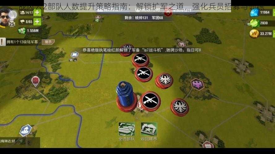 二战风云2部队人数提升策略指南:解锁扩军之道,强化兵员招募与训练