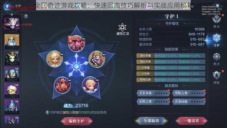 全民奇迹游戏攻略:快速回血技巧解析与实战应用秘籍