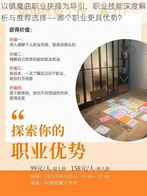 以镇魔曲职业抉择为导引,职业技能深度解析与推荐选择——哪个职业更具优势?