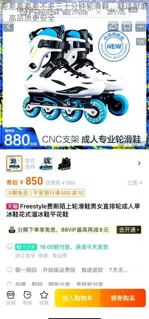 差差差差差不多三十分钟轮滑鞋,舒适耐磨,高品质更安全