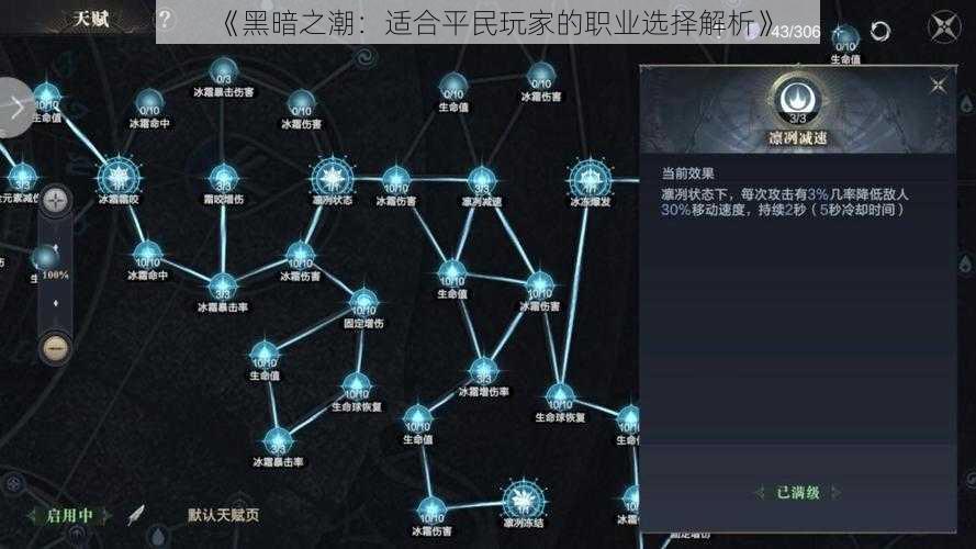 《黑暗之潮:适合平民玩家的职业选择解析》