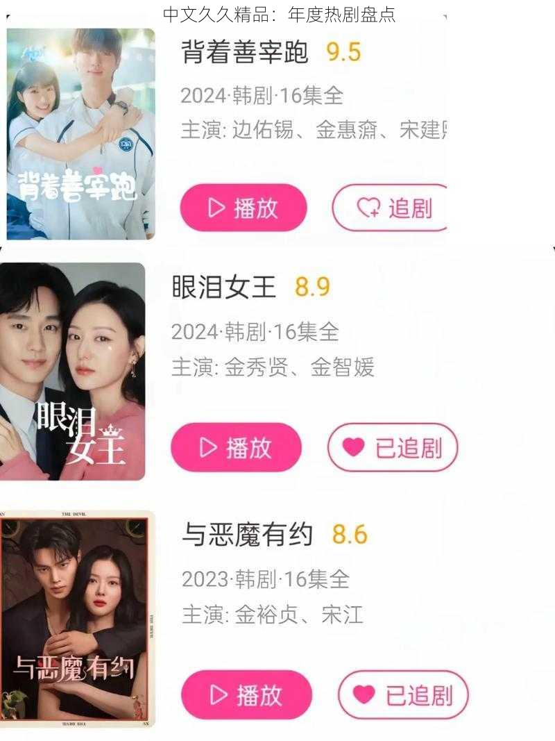 中文久久精品:年度热剧盘点
