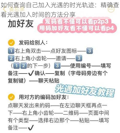 如何查询自己加入光遇的时光轨迹:精确查看光遇加入时间的方法分享