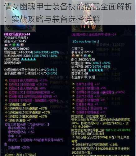 倩女幽魂甲士装备技能搭配全面解析:实战攻略与装备选择详解