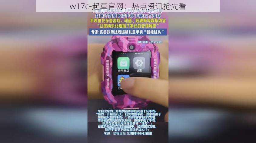 w17c-起草官网:热点资讯抢先看