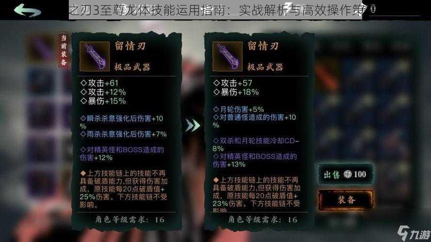影之刃3至尊龙体技能运用指南:实战解析与高效操作策略