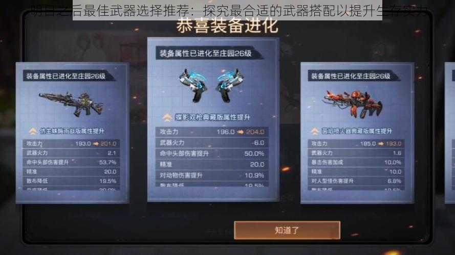 明日之后最佳武器选择推荐:探究最合适的武器搭配以提升生存实力