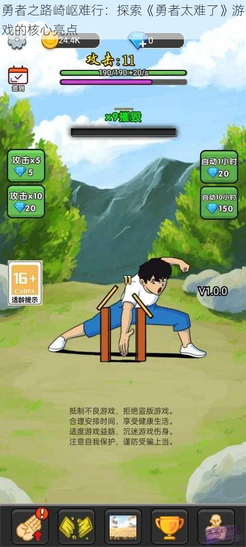 勇者之路崎岖难行:探索《勇者太难了》游戏的核心亮点