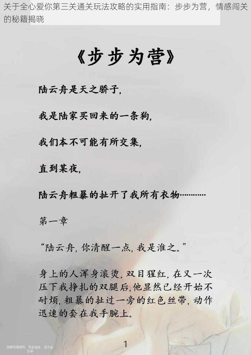 关于全心爱你第三关通关玩法攻略的实用指南:步步为营,情感闯关的秘籍揭晓