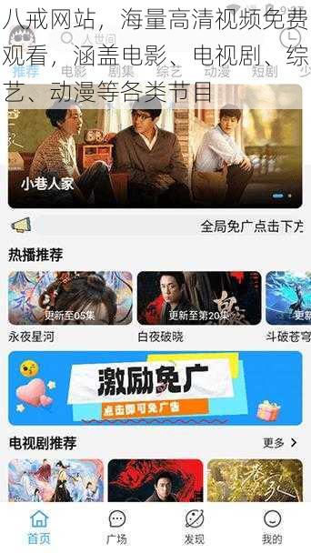 八戒网站,海量高清视频免费观看,涵盖电影、电视剧、综艺、动漫等各类节目