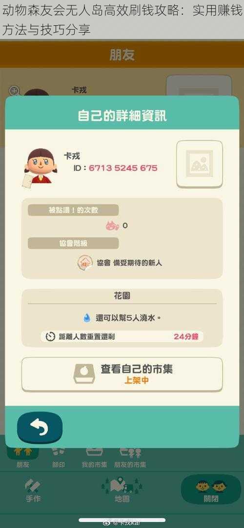 动物森友会无人岛高效刷钱攻略:实用赚钱方法与技巧分享