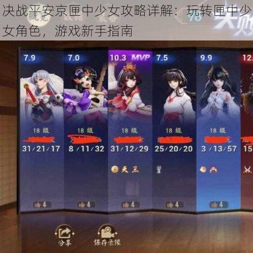 决战平安京匣中少女攻略详解:玩转匣中少女角色,游戏新手指南