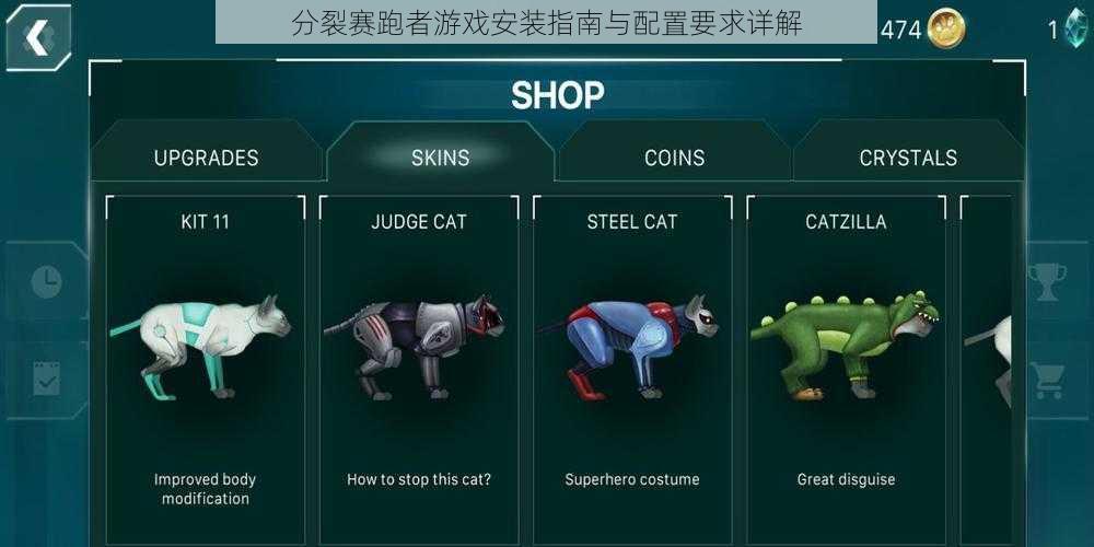 分裂赛跑者游戏安装指南与配置要求详解
