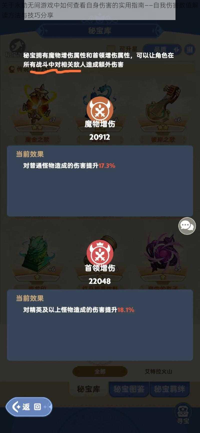 关于永劫无间游戏中如何查看自身伤害的实用指南——自我伤害数值解读方法与技巧分享