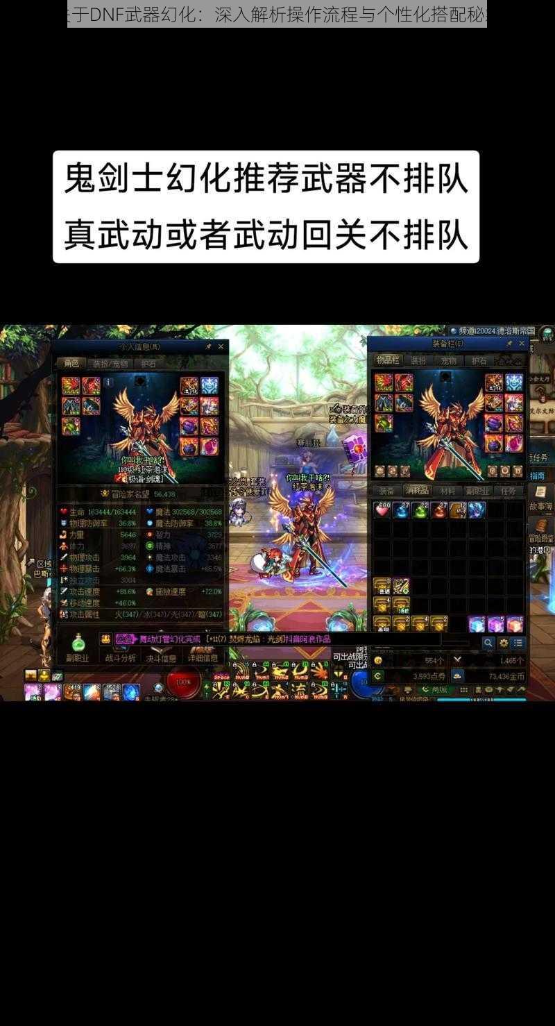 关于DNF武器幻化:深入解析操作流程与个性化搭配秘籍