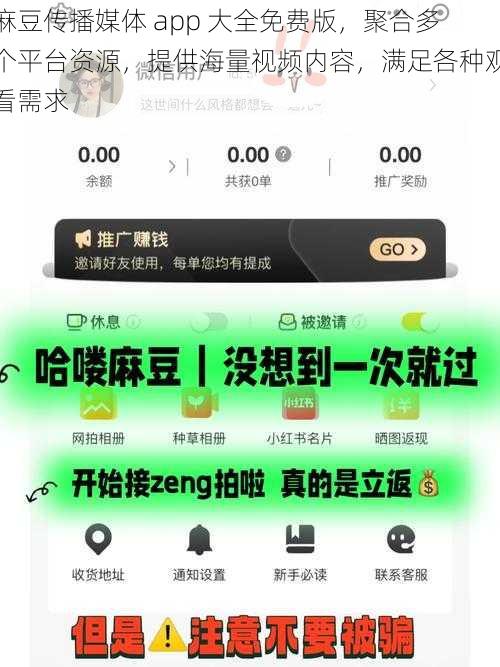 麻豆传播媒体 app 大全免费版,聚合多个平台资源,提供海量视频内容,满足各种观看需求